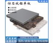 仿石纹铝单板大理石纹包柱幕墙门头装饰材料弧形造型铝板厂家直供