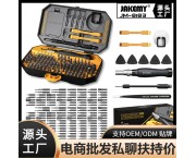 JM-8183迷你多功能十字批头螺丝刀工具套装批发 跨境家用五金工具