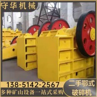 二手鄂式破碎机 小型金属颚式破碎机械 矿石破碎机器 守华机械