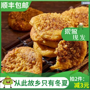 陕西汉中宁强核桃馍20个顺丰现做现发核桃饼略阳核桃饼特产核桃酥